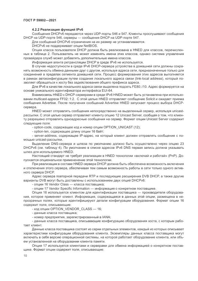 ГОСТ Р 59802-2021, страница 14