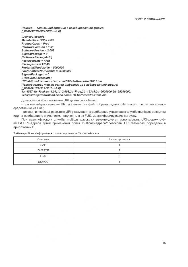 ГОСТ Р 59802-2021, страница 19
