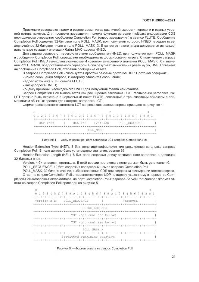 ГОСТ Р 59803-2021, страница 25