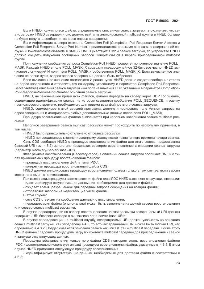 ГОСТ Р 59803-2021, страница 27