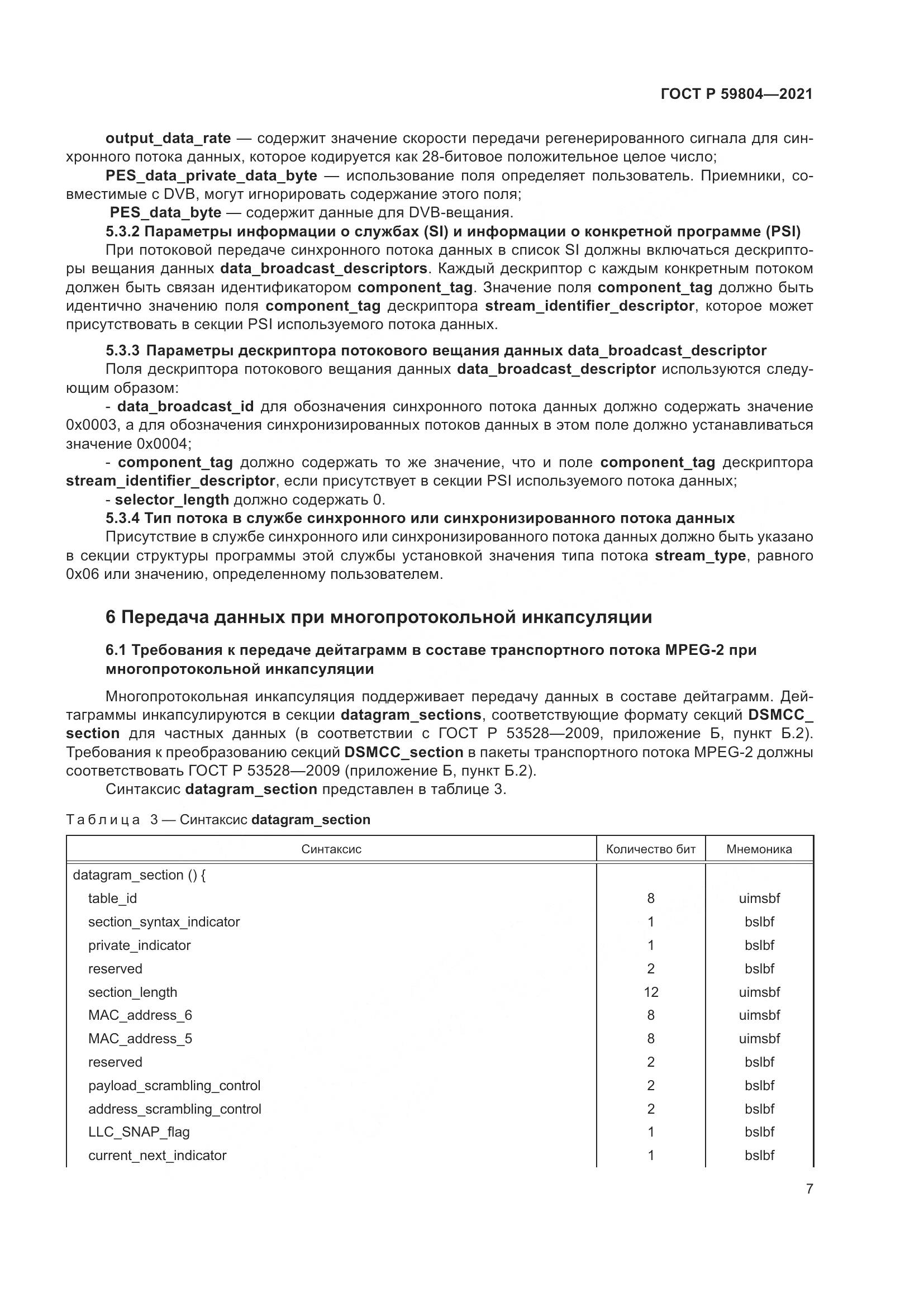ГОСТ Р 59804-2021, страница 11