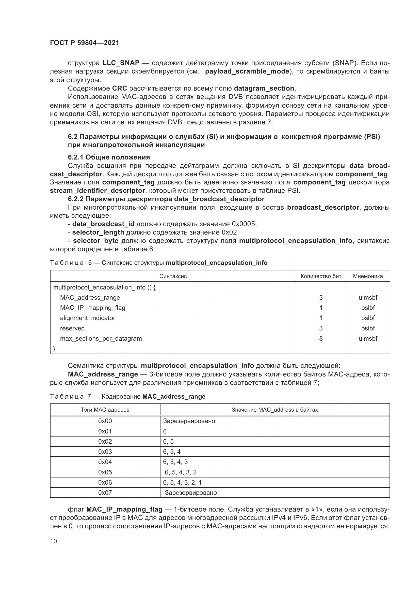 ГОСТ Р 59804-2021, страница 14