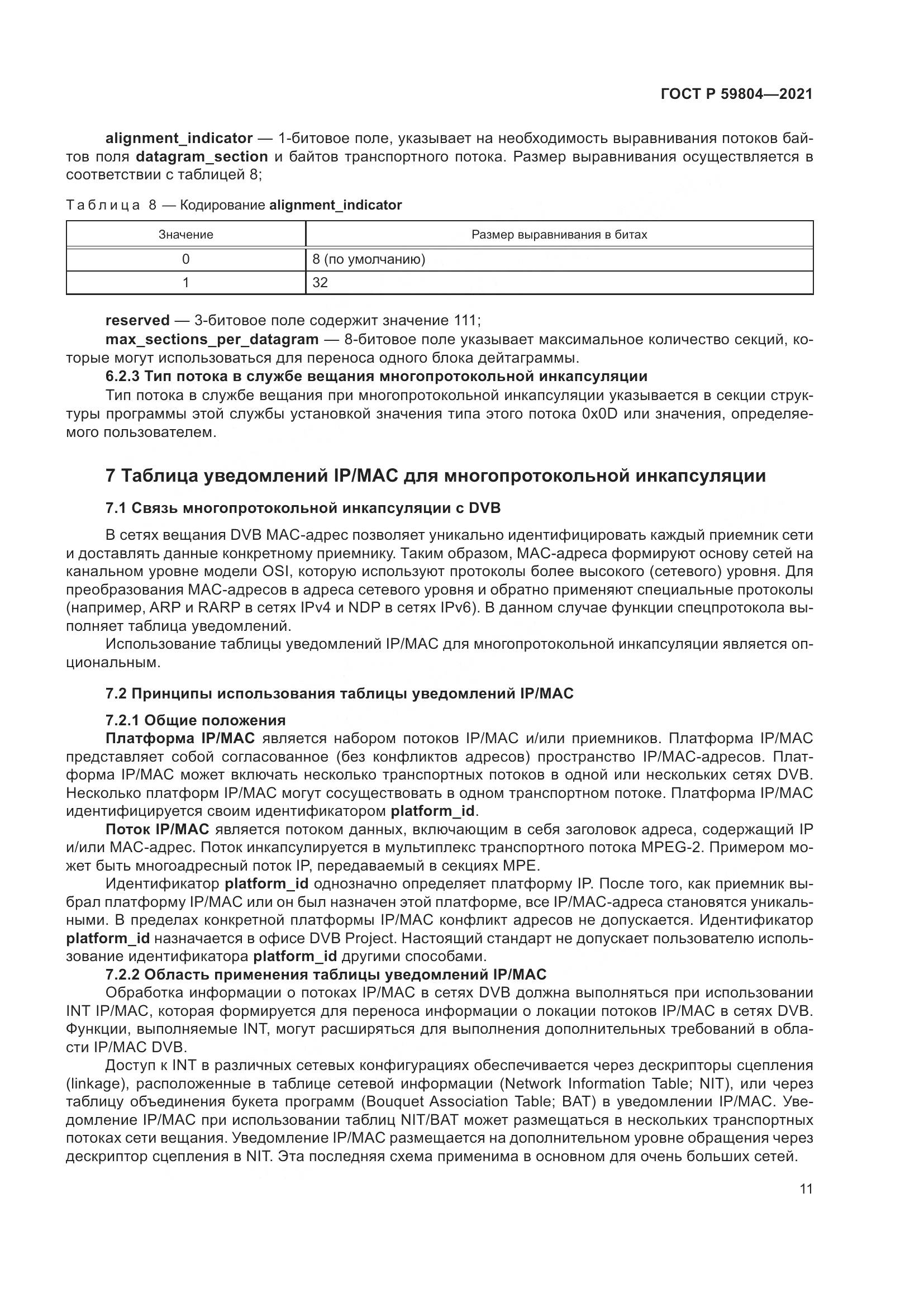 ГОСТ Р 59804-2021, страница 15