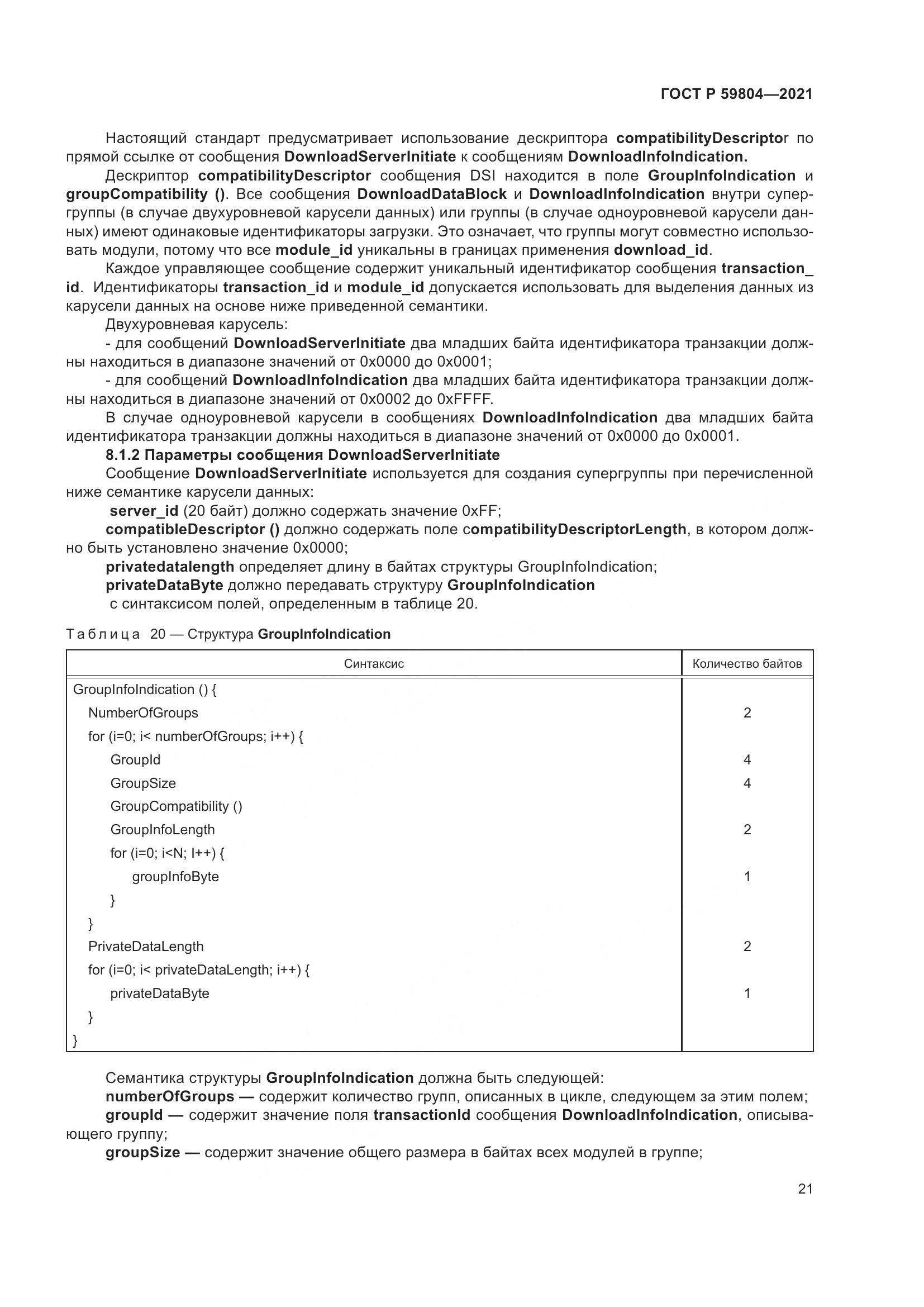 ГОСТ Р 59804-2021, страница 25
