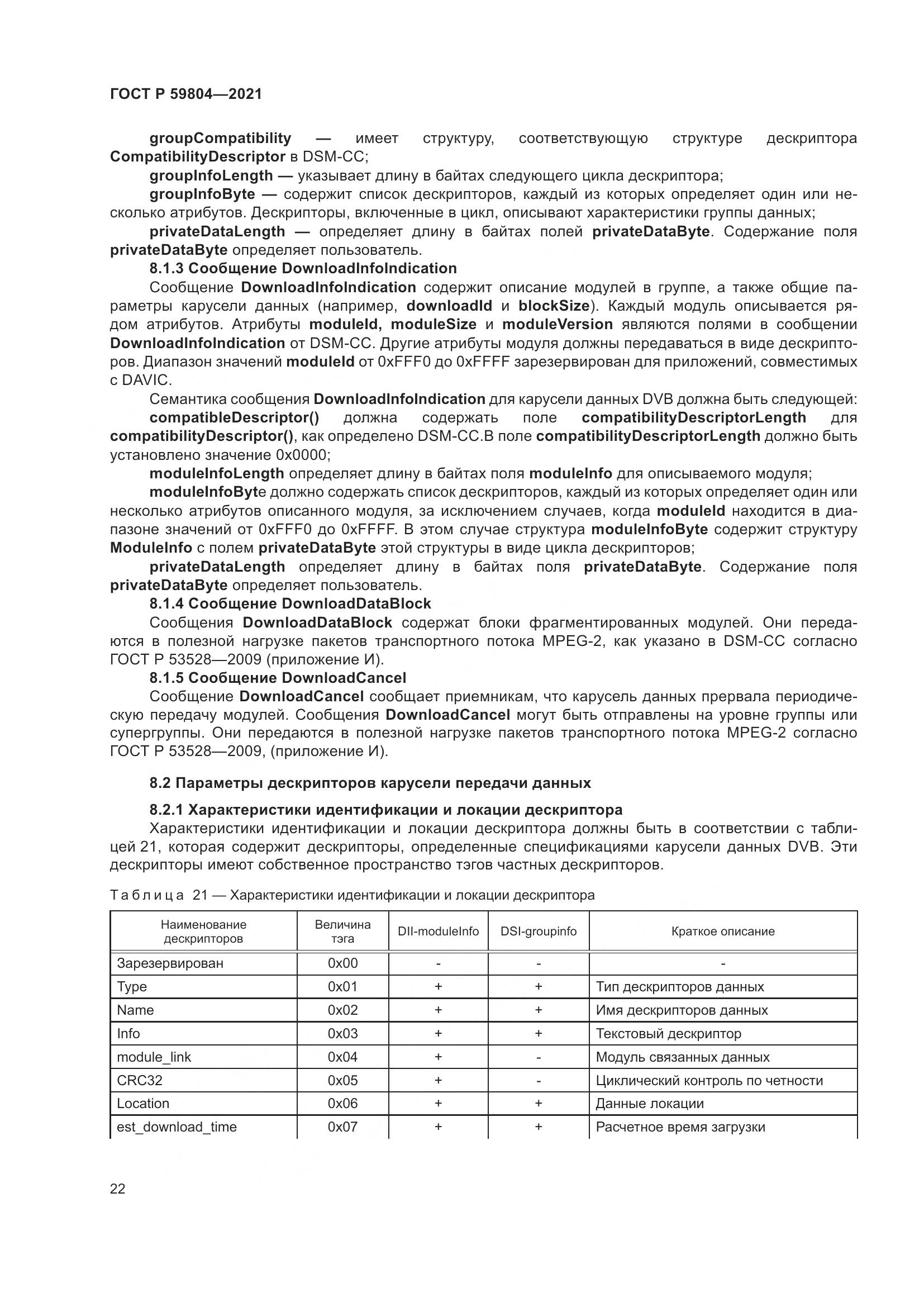 ГОСТ Р 59804-2021, страница 26