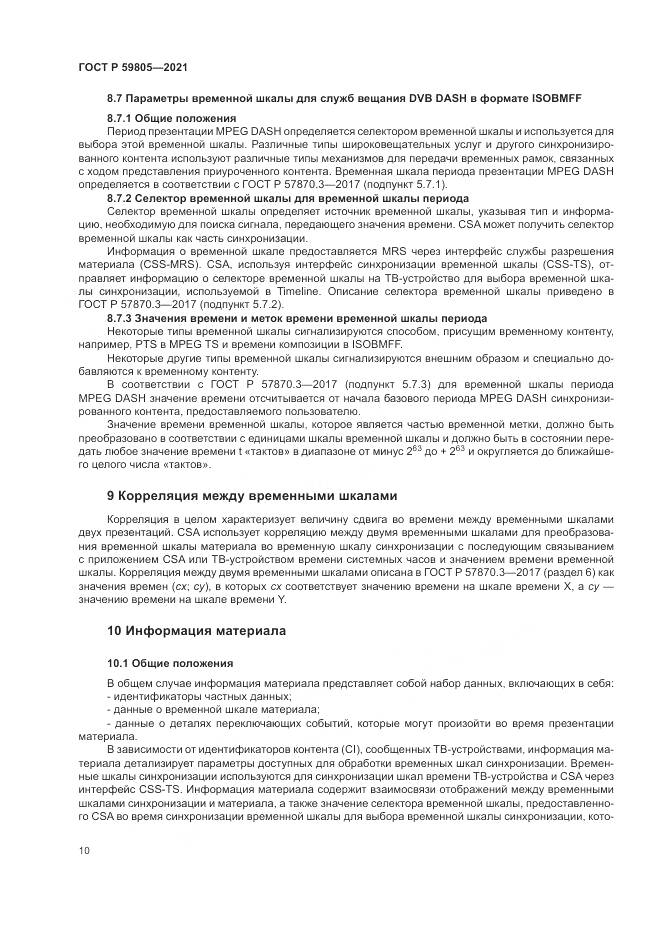 ГОСТ Р 59805-2021, страница 14