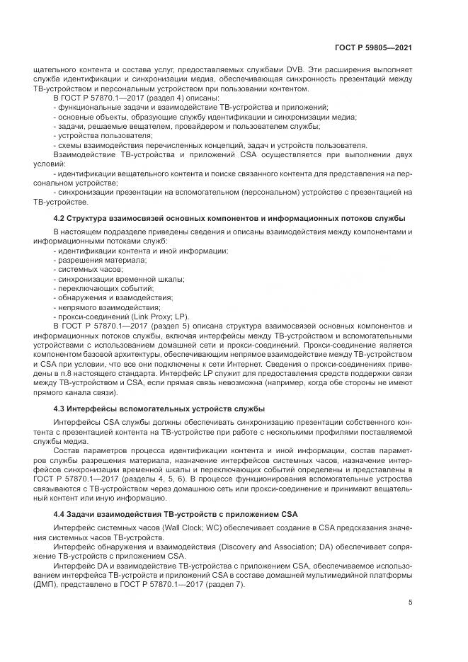 ГОСТ Р 59805-2021, страница 9