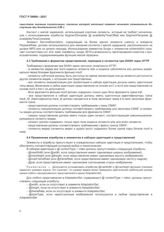 ГОСТ Р 59806-2021, страница 10