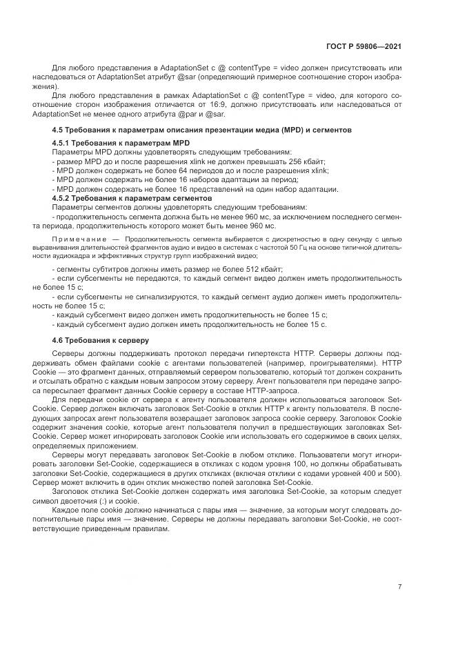 ГОСТ Р 59806-2021, страница 11