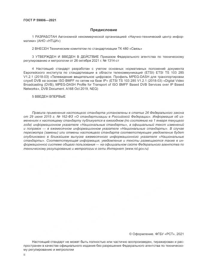 ГОСТ Р 59806-2021, страница 2