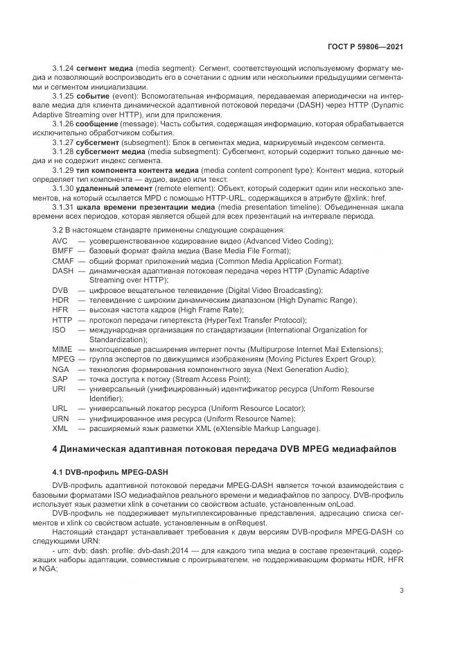 ГОСТ Р 59806-2021, страница 7