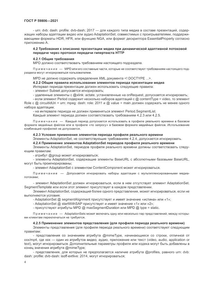 ГОСТ Р 59806-2021, страница 8