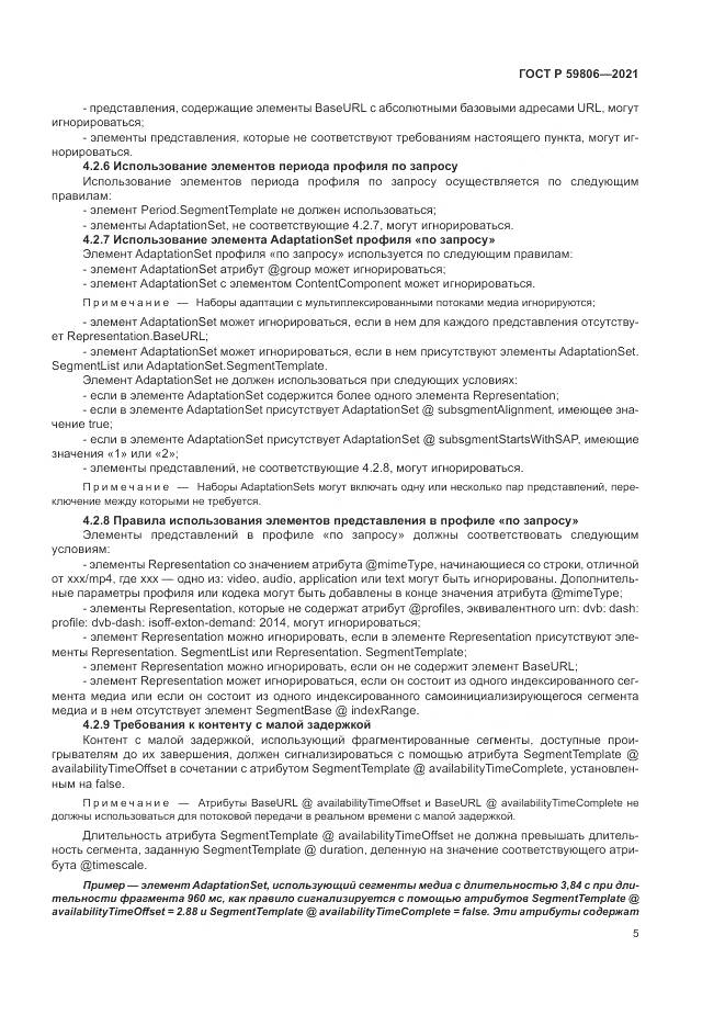 ГОСТ Р 59806-2021, страница 9