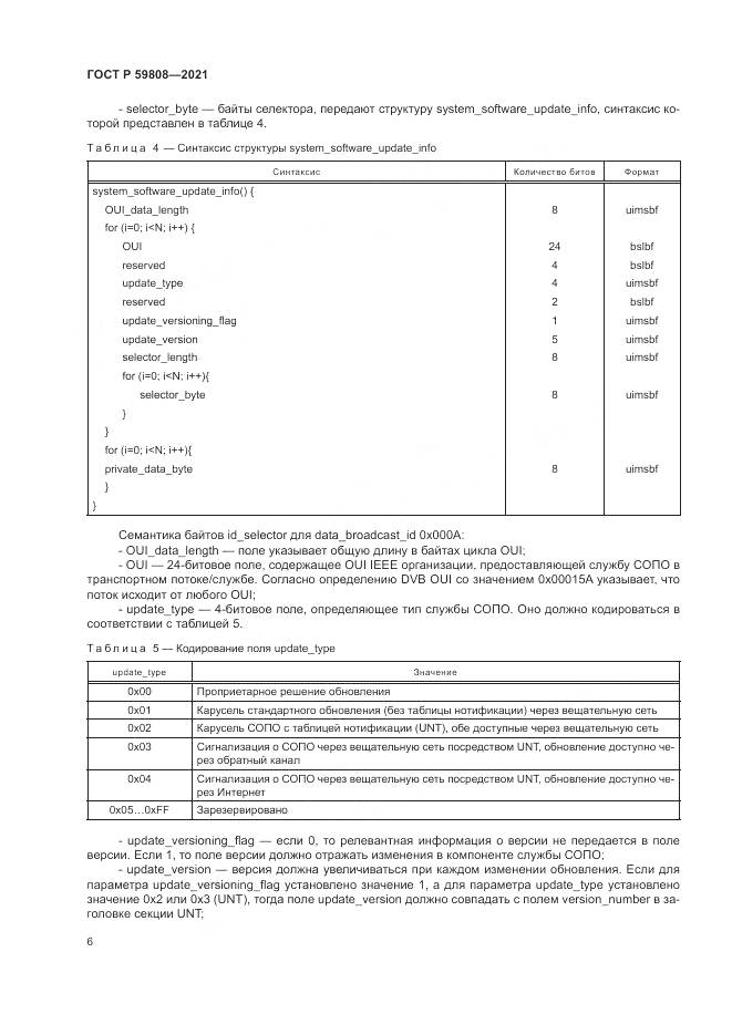ГОСТ Р 59808-2021, страница 10