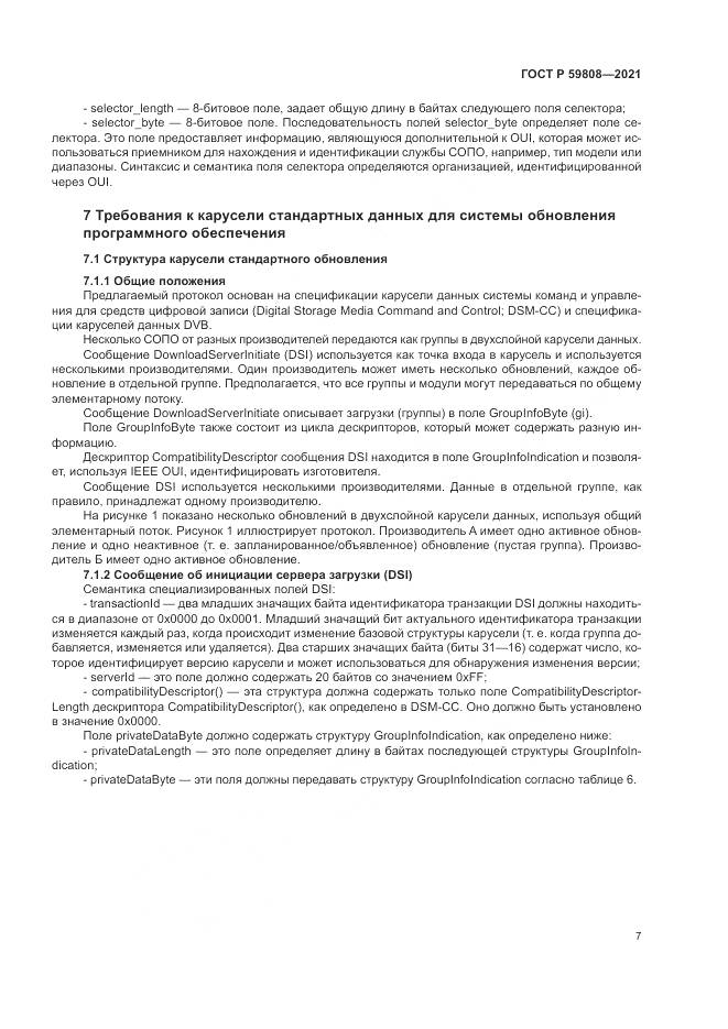 ГОСТ Р 59808-2021, страница 11