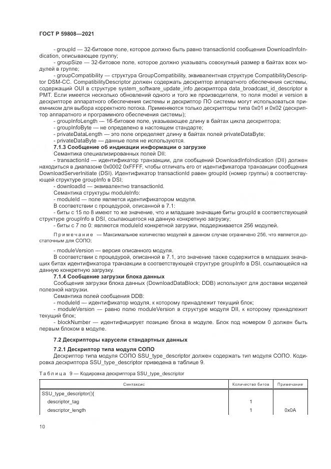 ГОСТ Р 59808-2021, страница 14