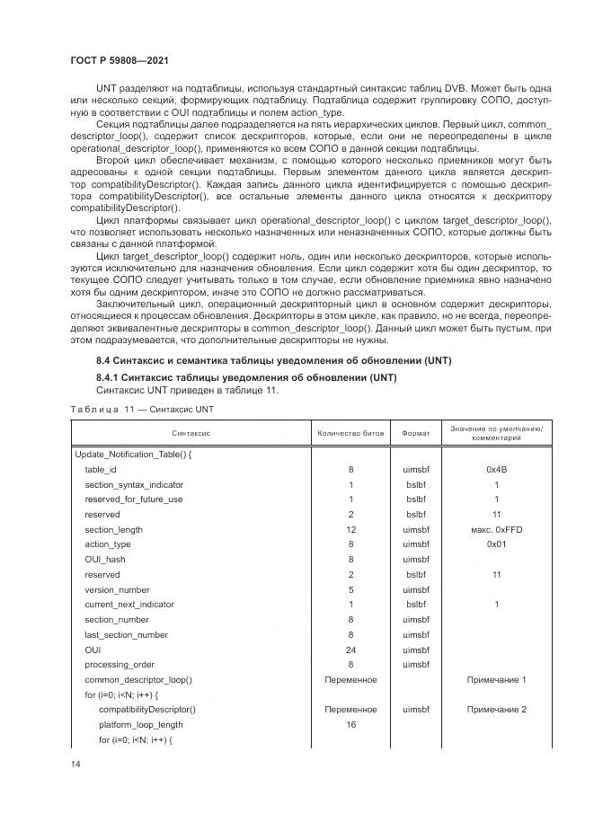 ГОСТ Р 59808-2021, страница 18