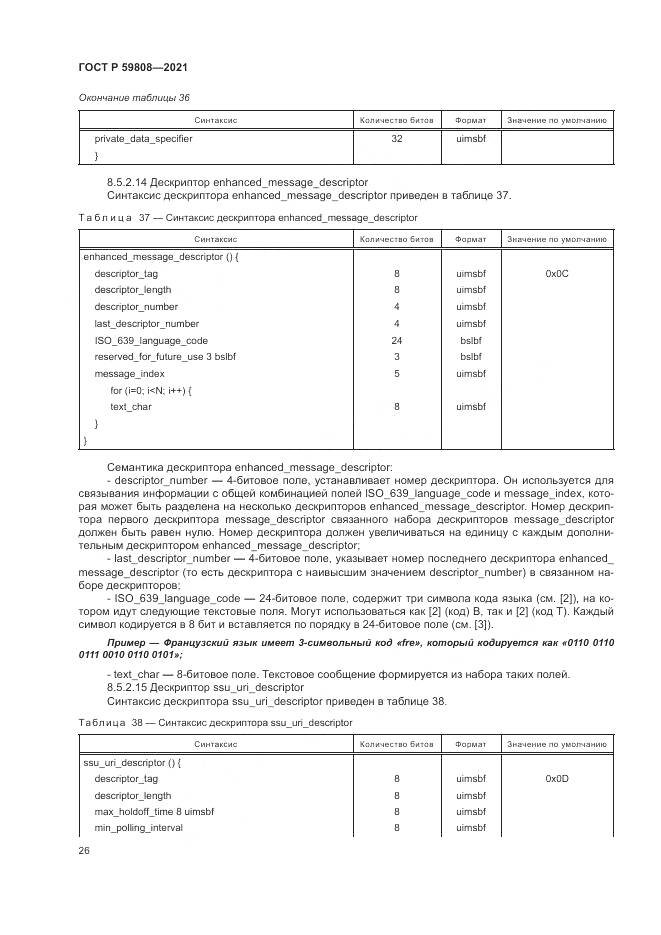 ГОСТ Р 59808-2021, страница 30