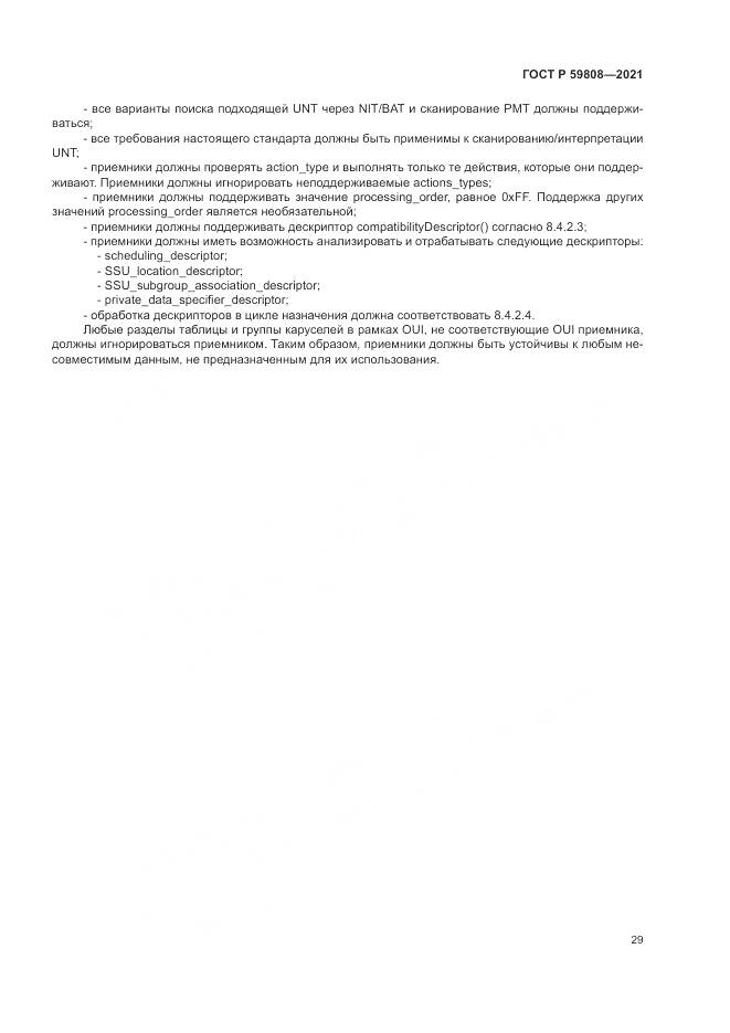ГОСТ Р 59808-2021, страница 33