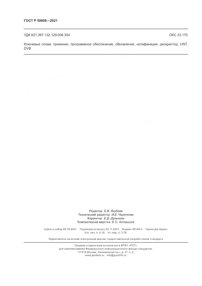 ГОСТ Р 59808-2021, страница 36