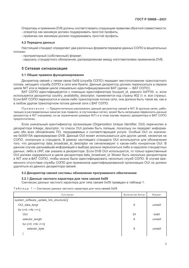 ГОСТ Р 59808-2021, страница 7
