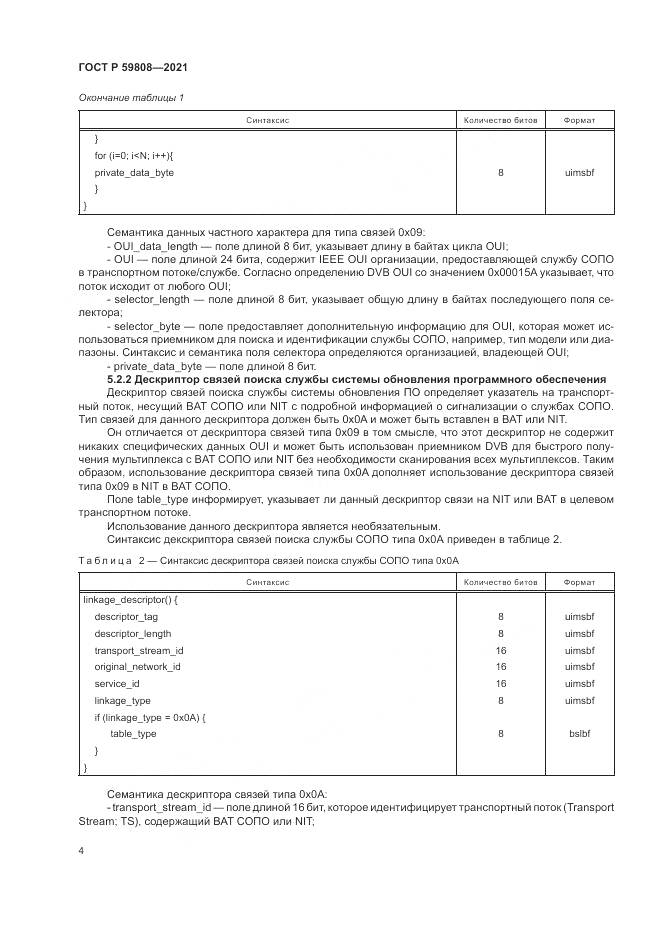 ГОСТ Р 59808-2021, страница 8