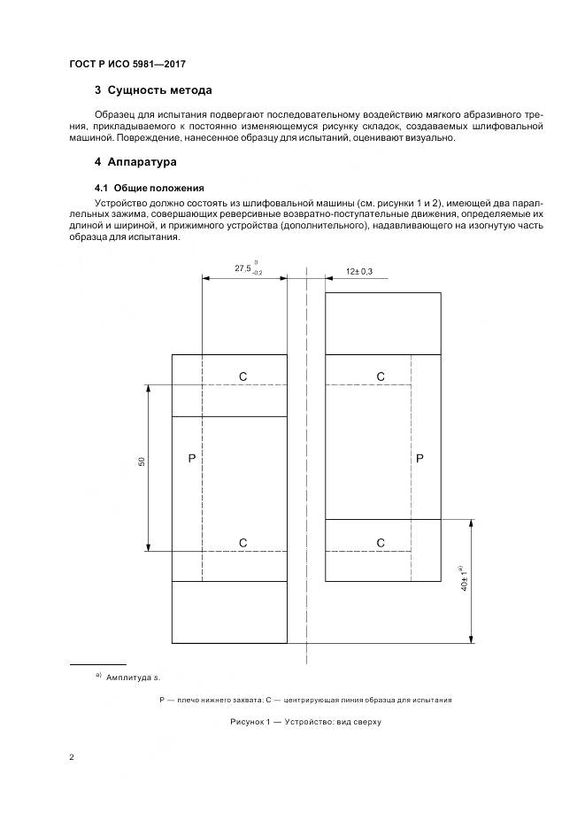 ГОСТ Р ИСО 5981-2017, страница 6