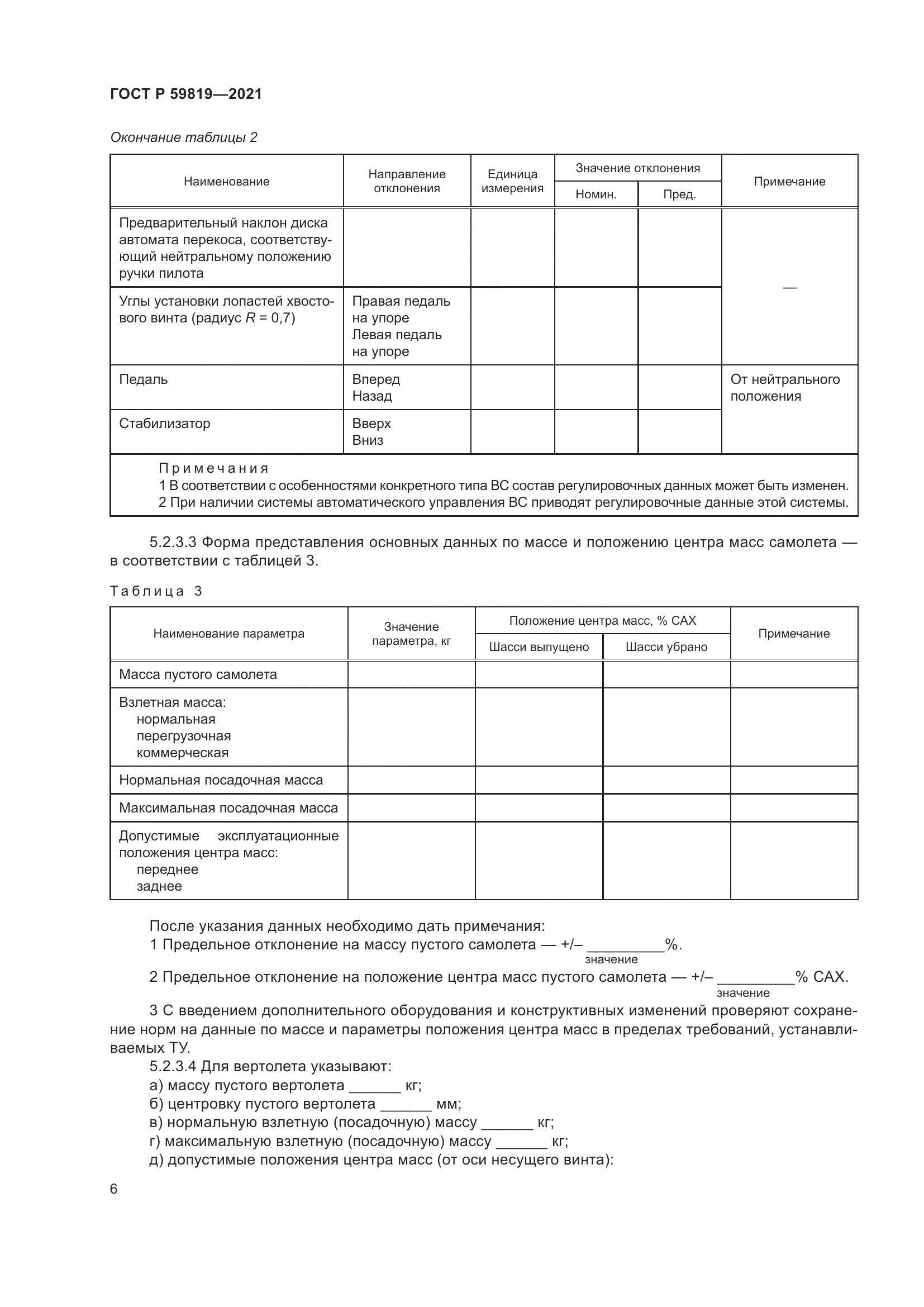 ГОСТ Р 59819-2021, страница 10