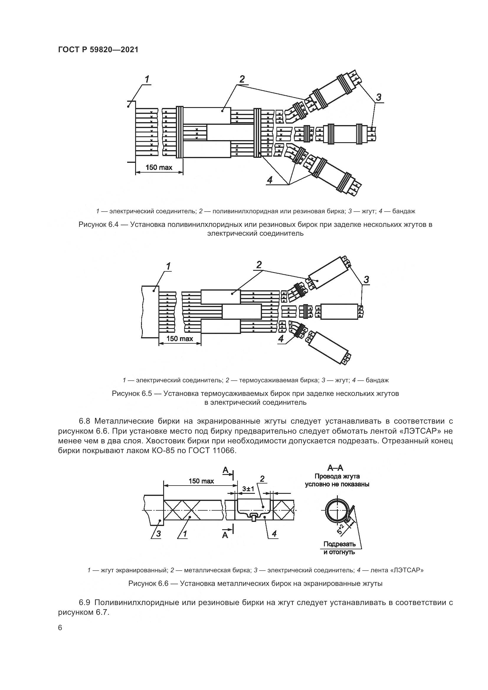 ГОСТ Р 59820-2021, страница 10