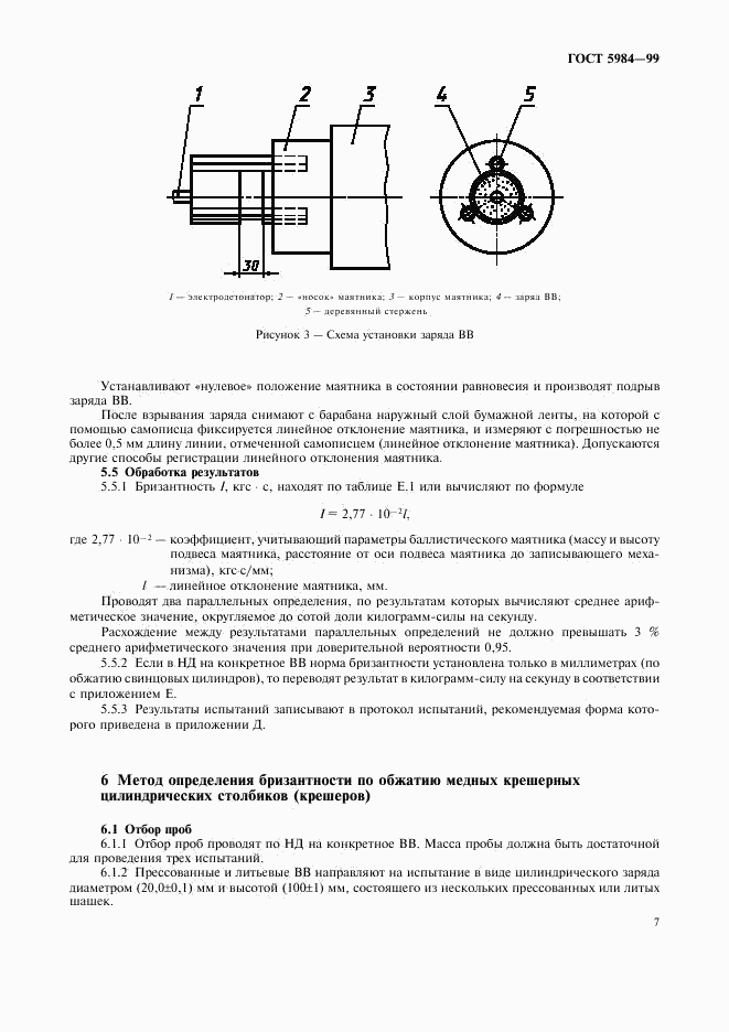 ГОСТ 5984-99, страница 10