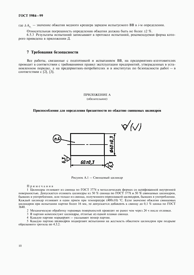 ГОСТ 5984-99, страница 13