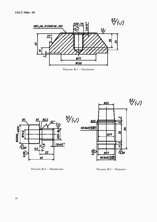 ГОСТ 5984-99, страница 23