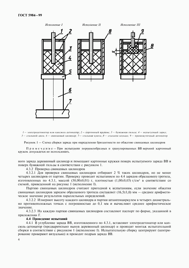 ГОСТ 5984-99, страница 7