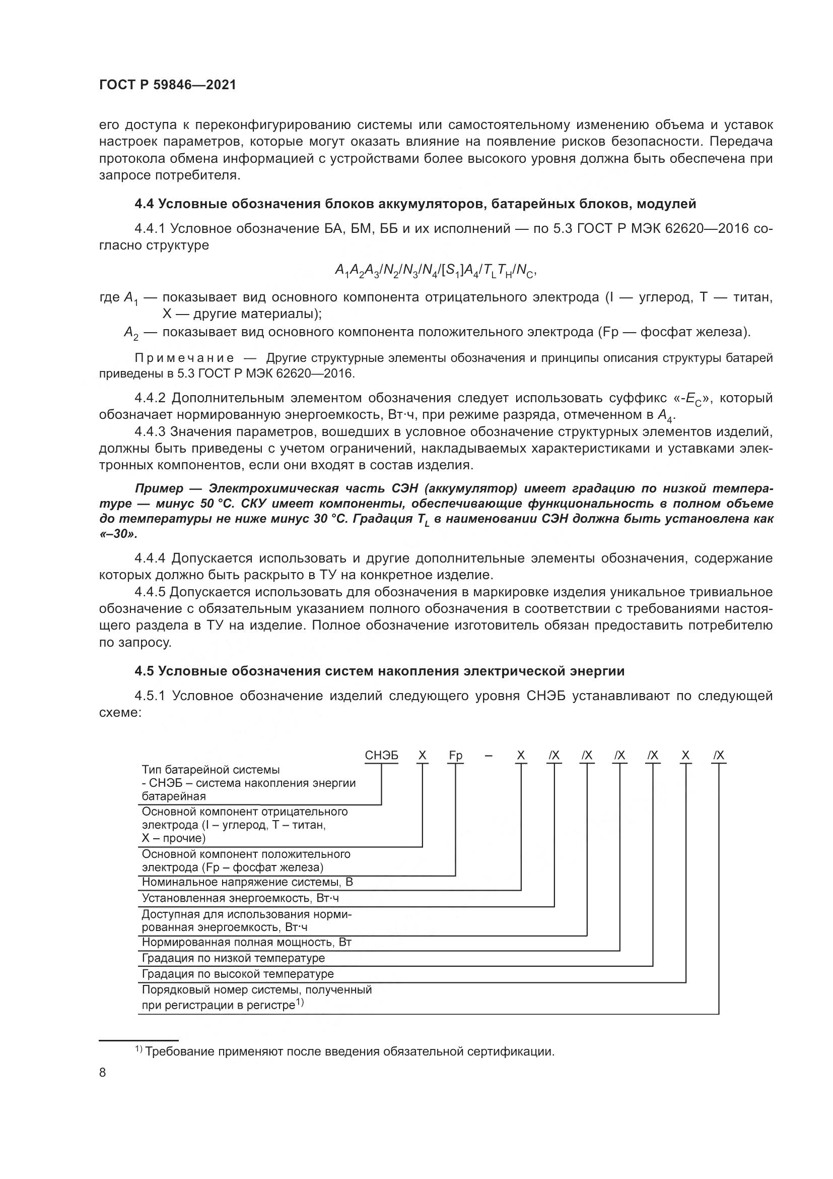 ГОСТ Р 59846-2021, страница 12