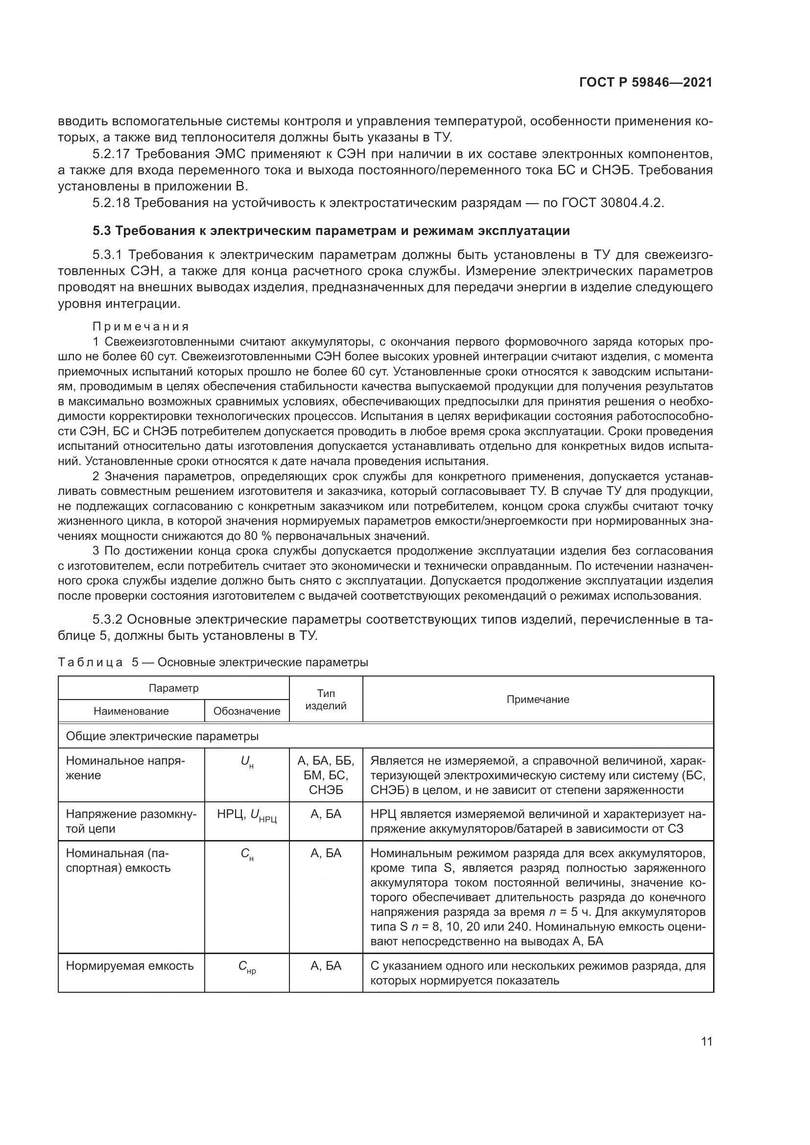 ГОСТ Р 59846-2021, страница 15
