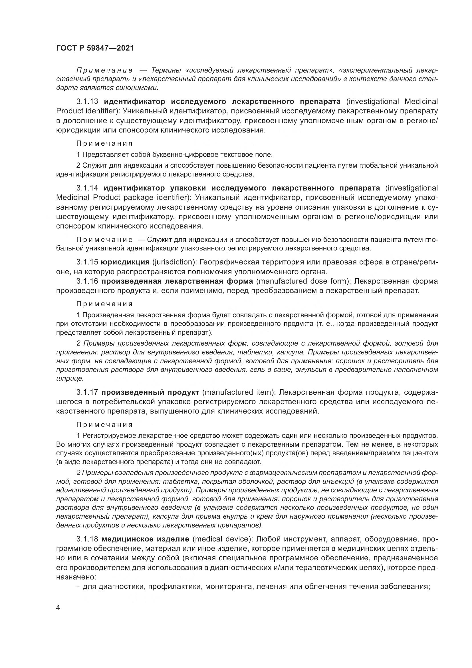 ГОСТ Р 59847-2021, страница 10
