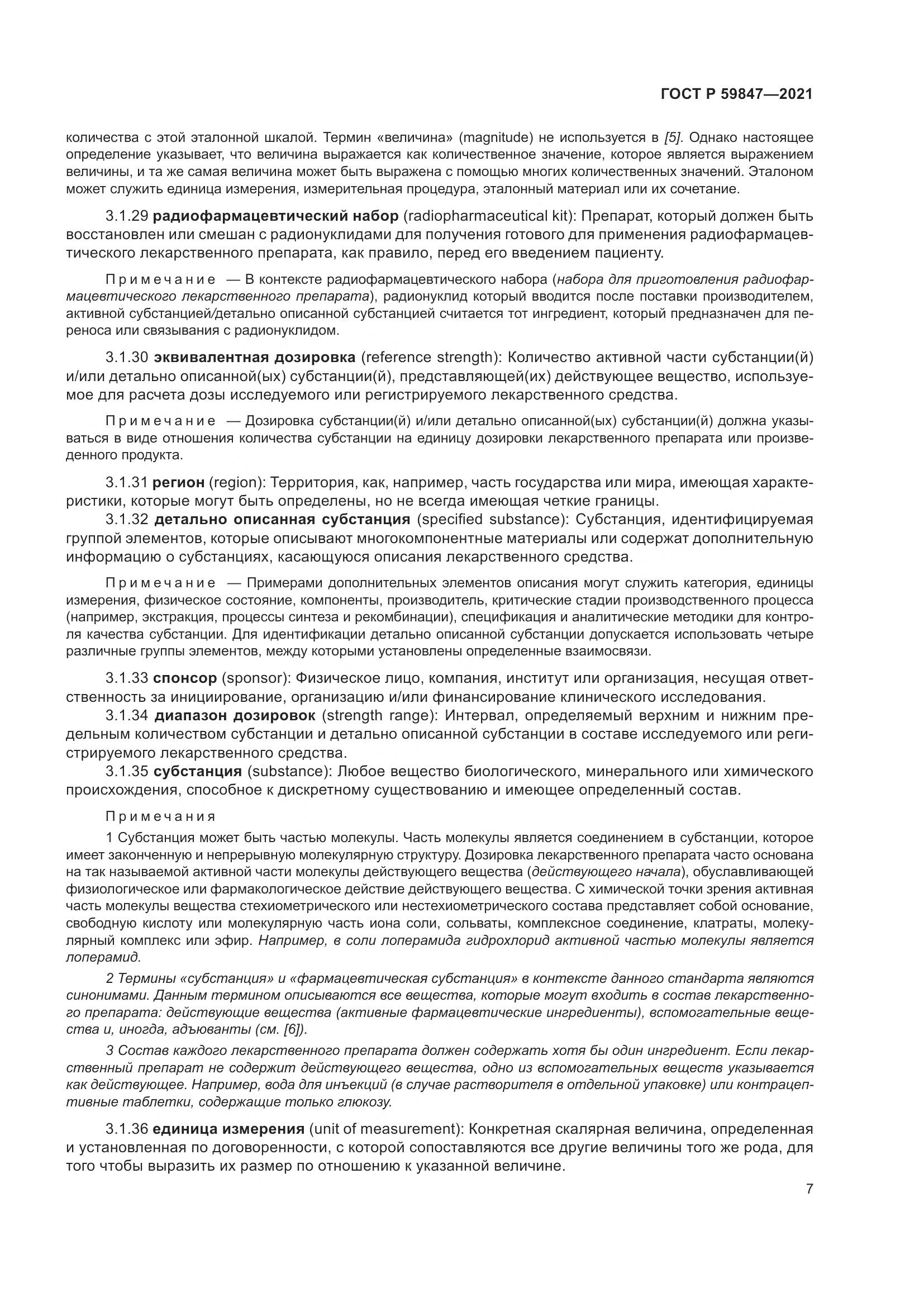 ГОСТ Р 59847-2021, страница 13