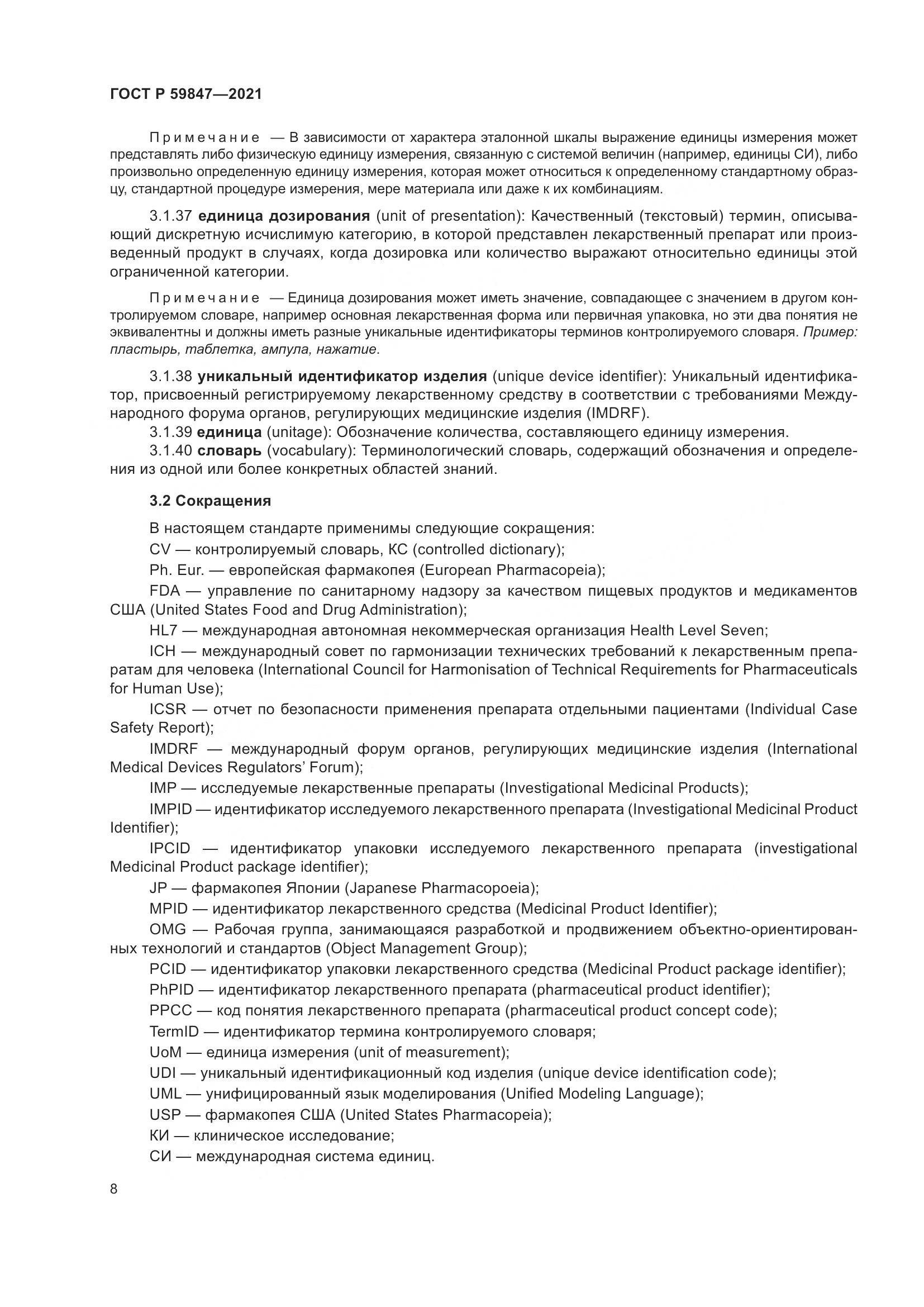 ГОСТ Р 59847-2021, страница 14