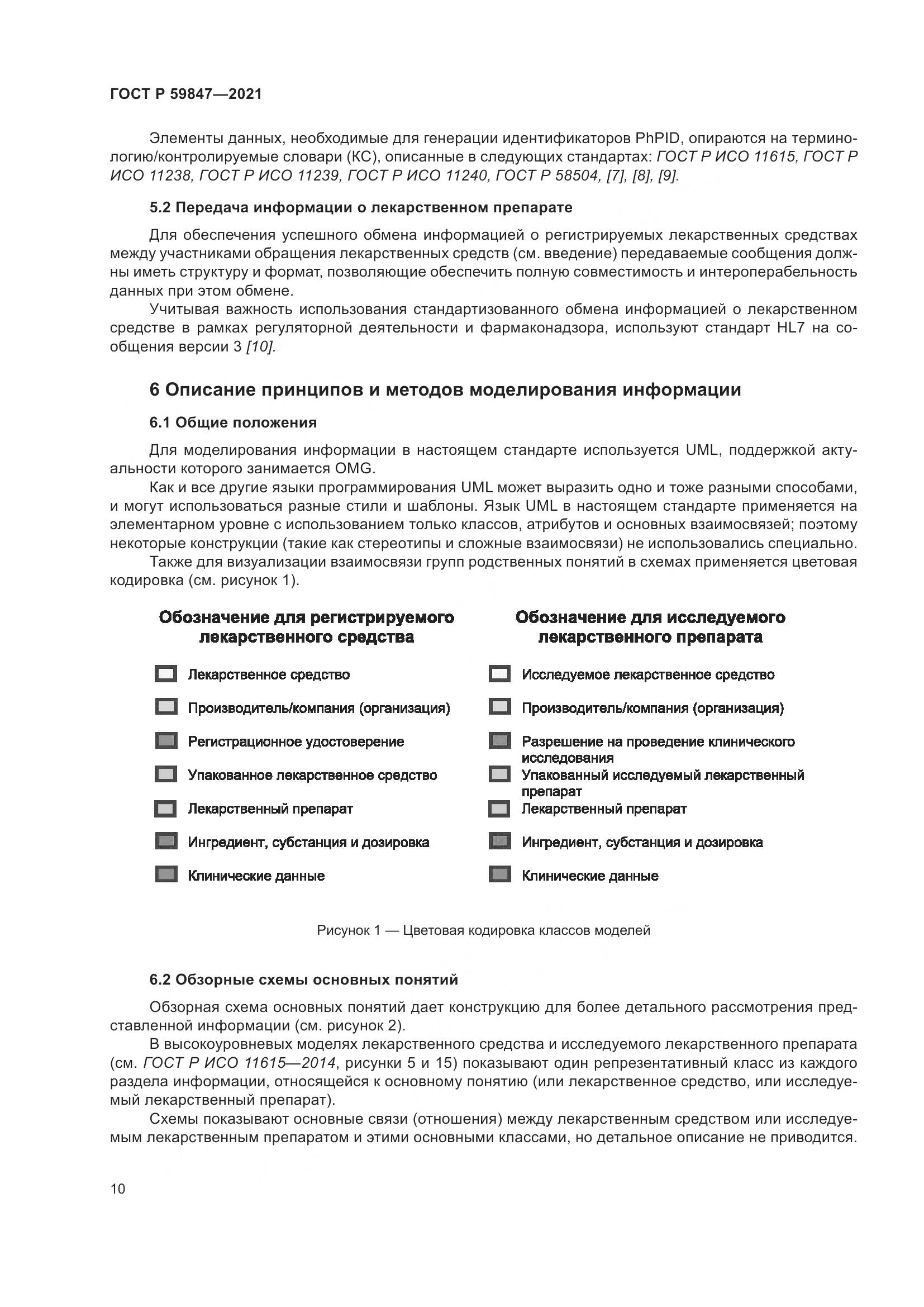 ГОСТ Р 59847-2021, страница 16