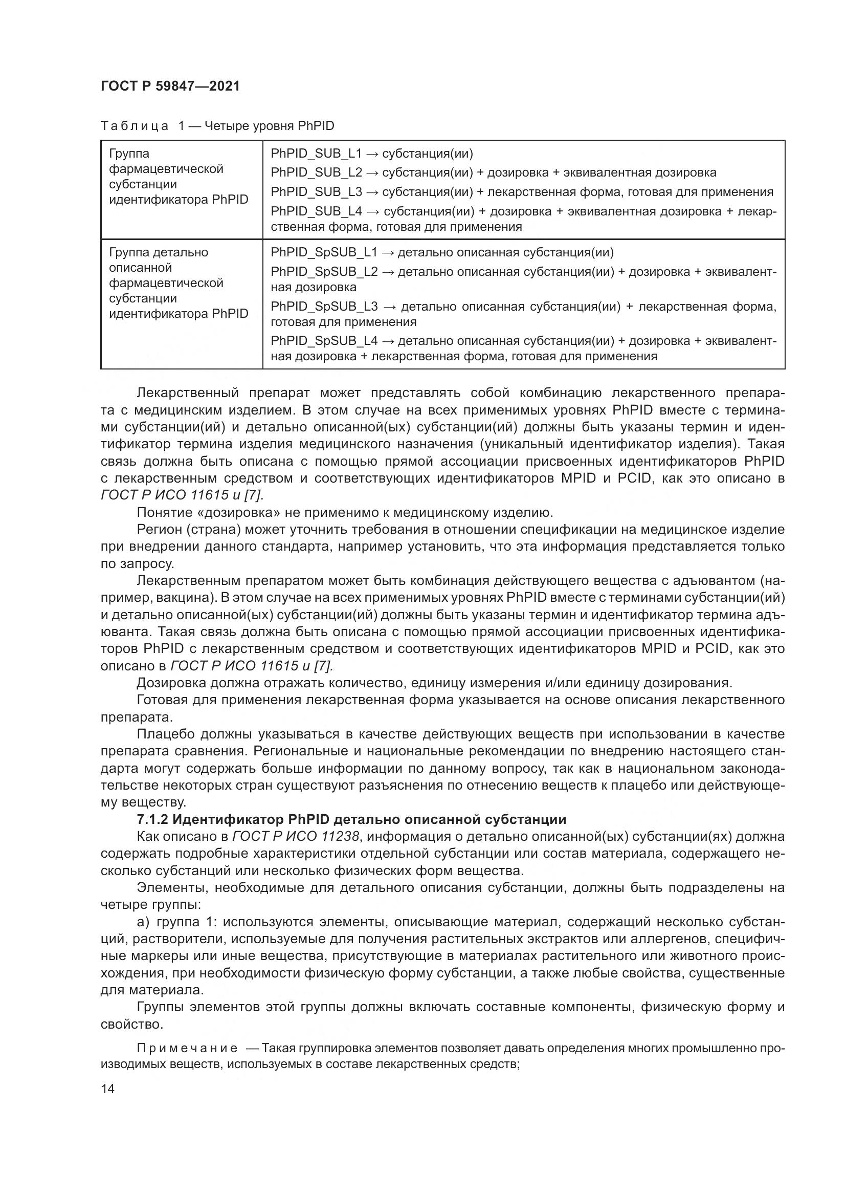 ГОСТ Р 59847-2021, страница 20