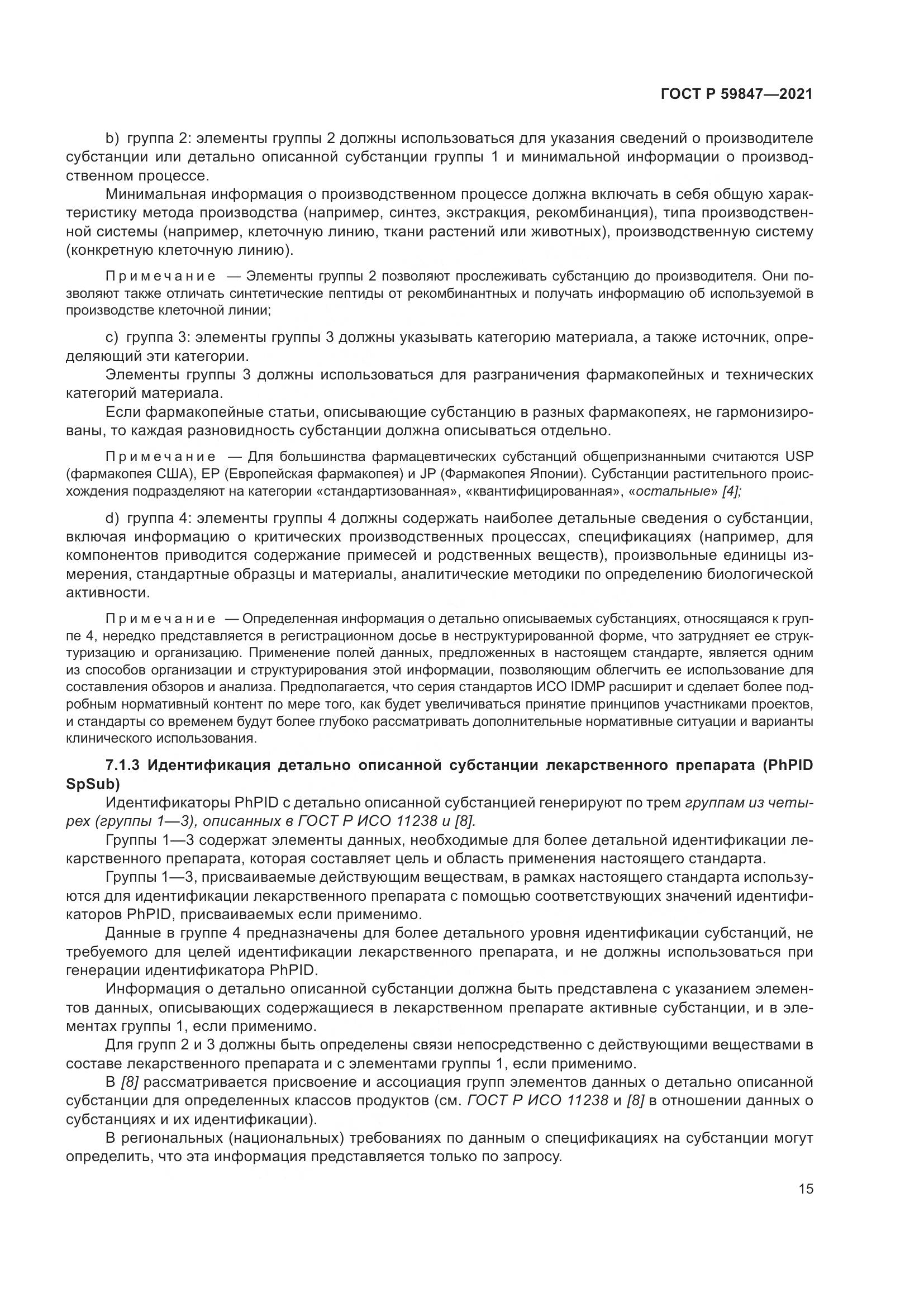 ГОСТ Р 59847-2021, страница 21