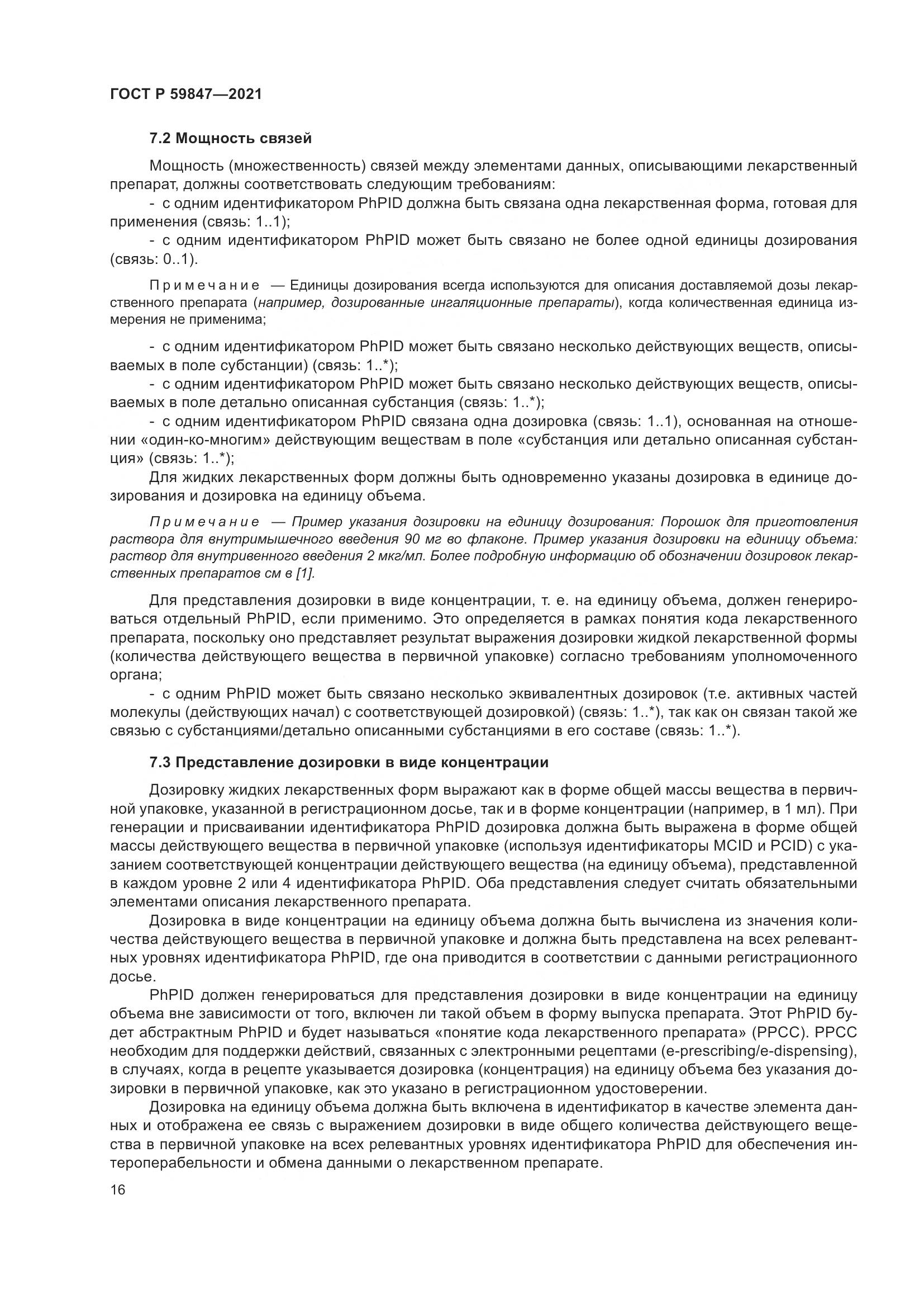 ГОСТ Р 59847-2021, страница 22