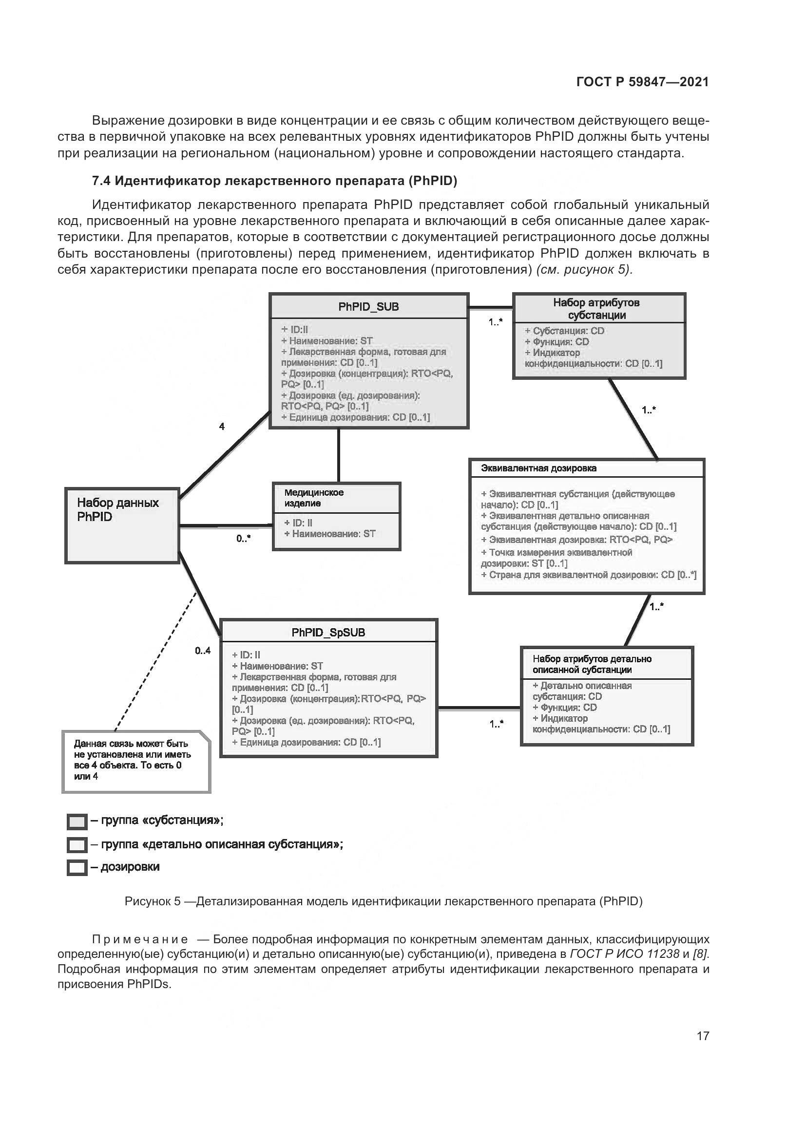 ГОСТ Р 59847-2021, страница 23