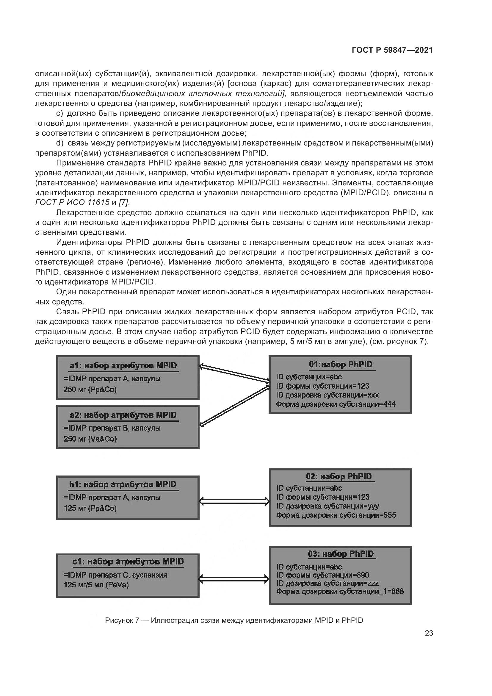 ГОСТ Р 59847-2021, страница 29