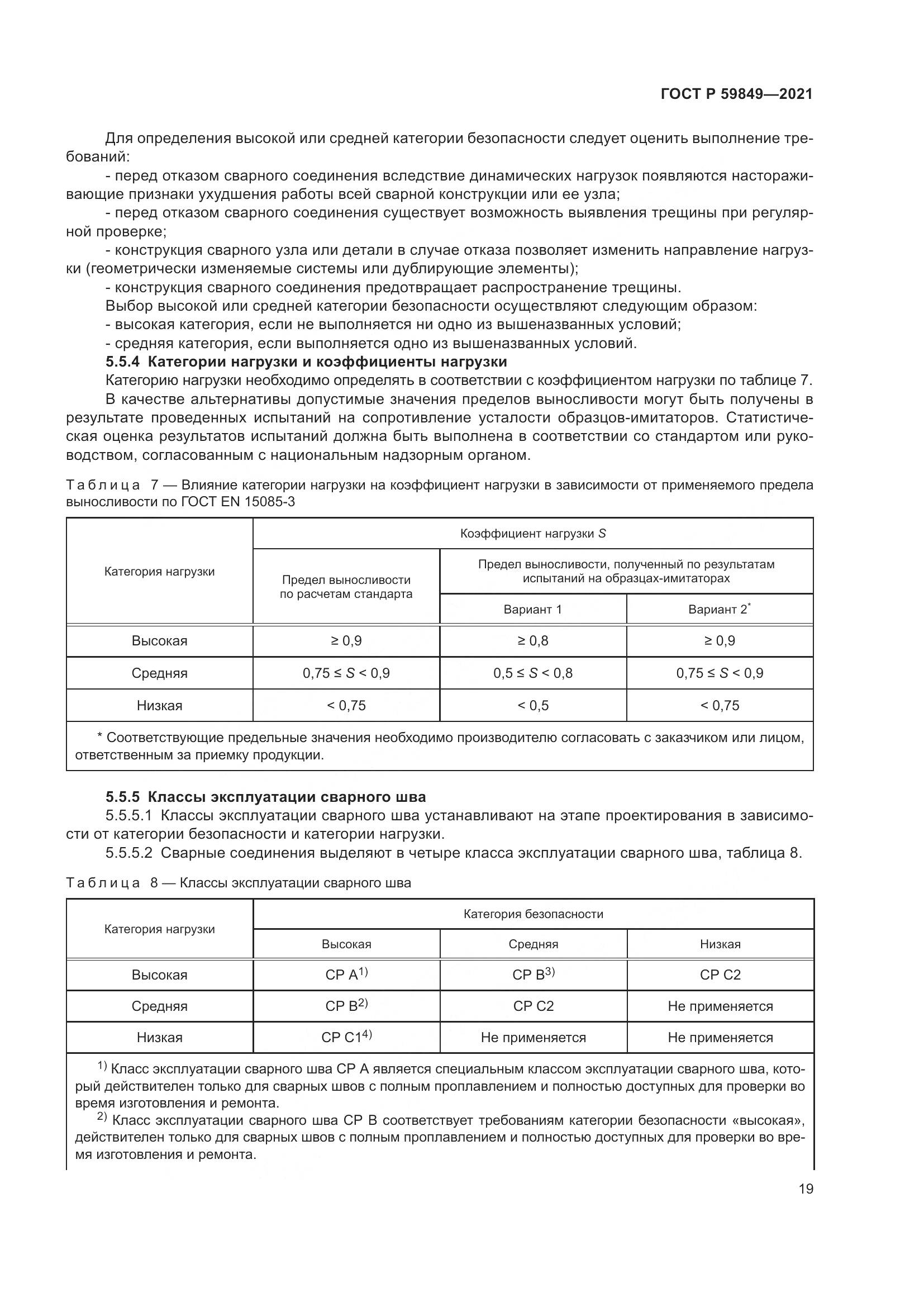 ГОСТ Р 59849-2021, страница 23