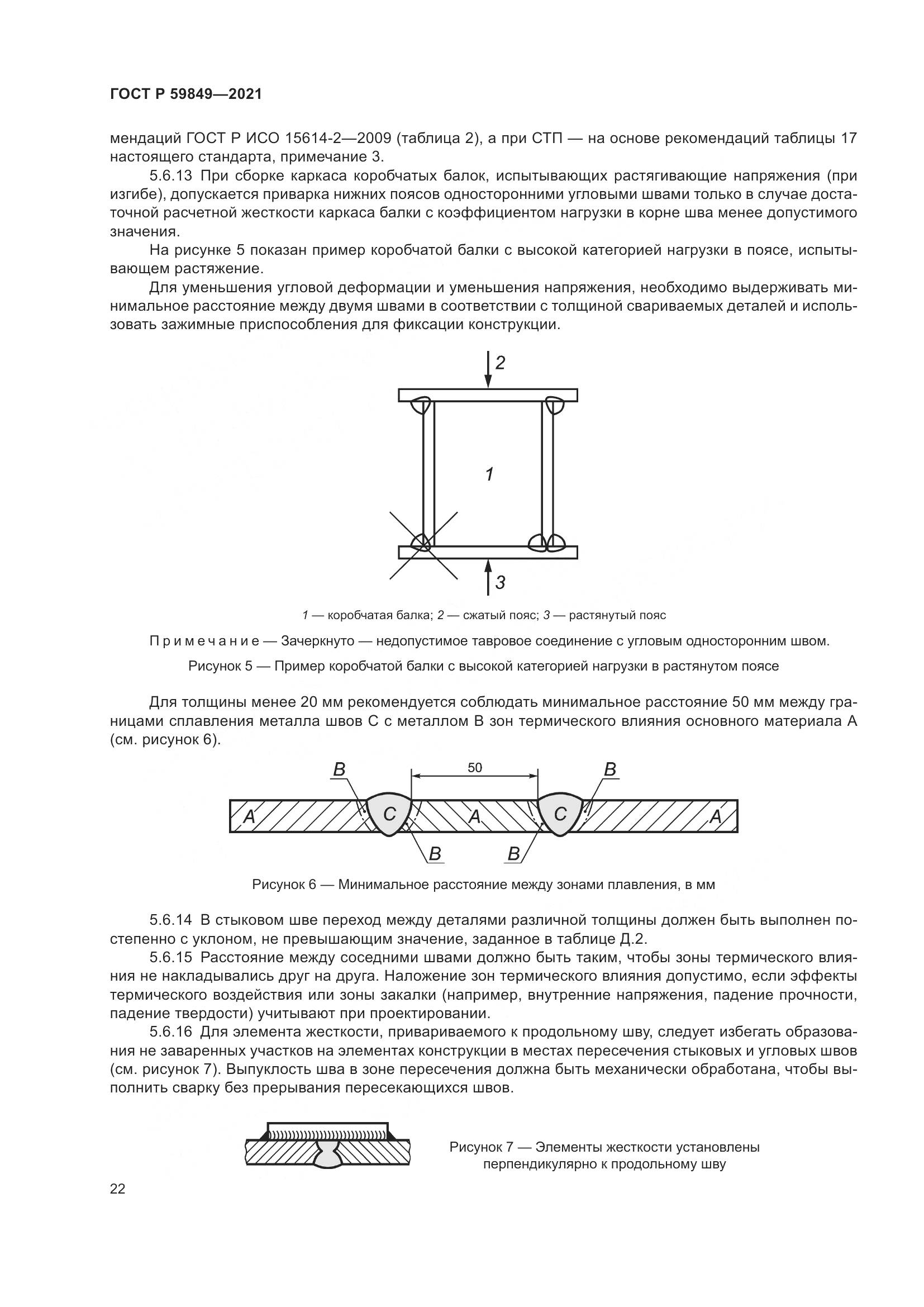 ГОСТ Р 59849-2021, страница 26