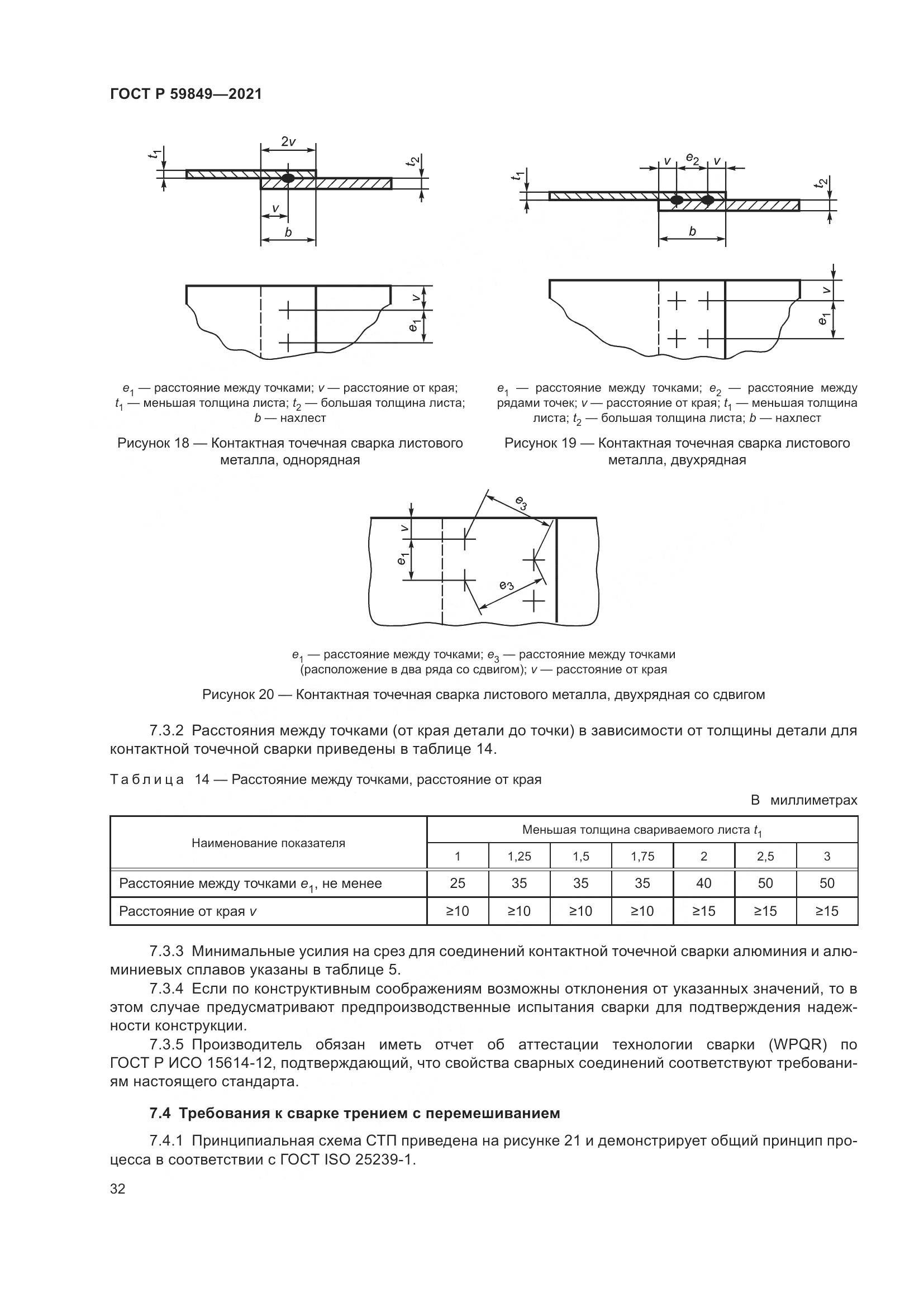 ГОСТ Р 59849-2021, страница 36