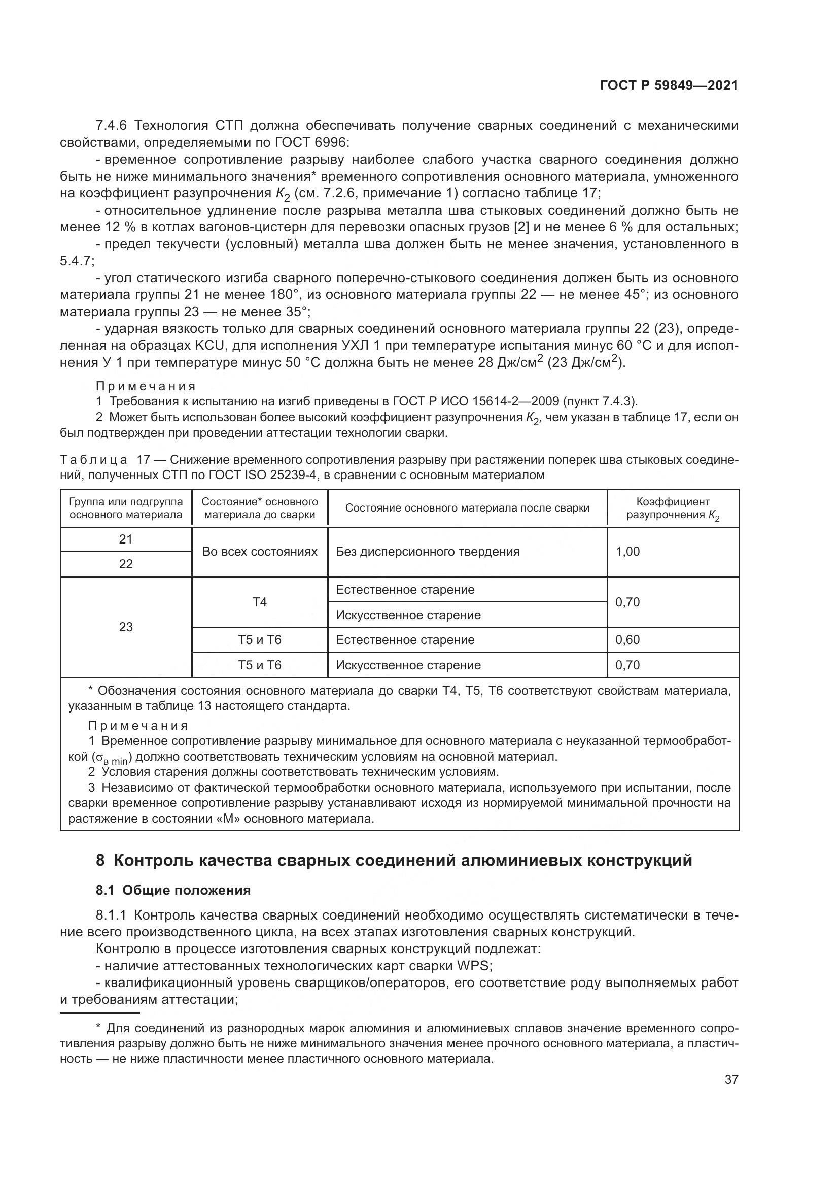 ГОСТ Р 59849-2021, страница 41