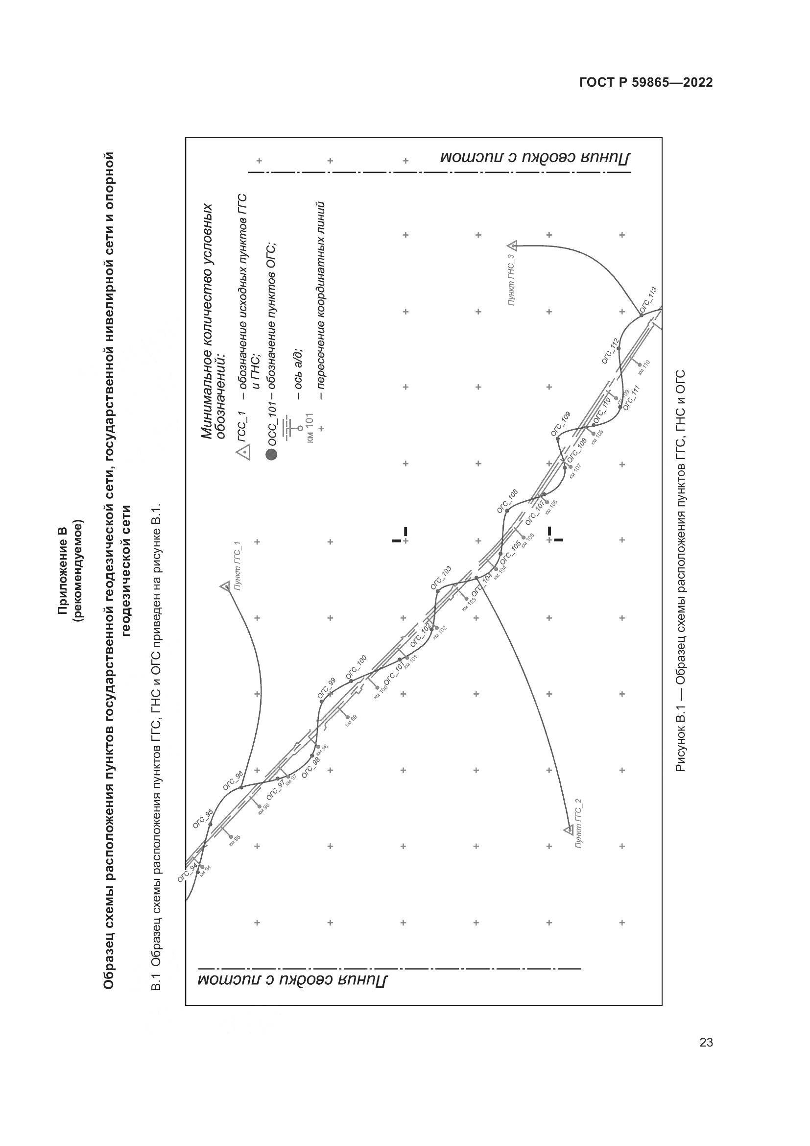 ГОСТ Р 59865-2022, страница 27