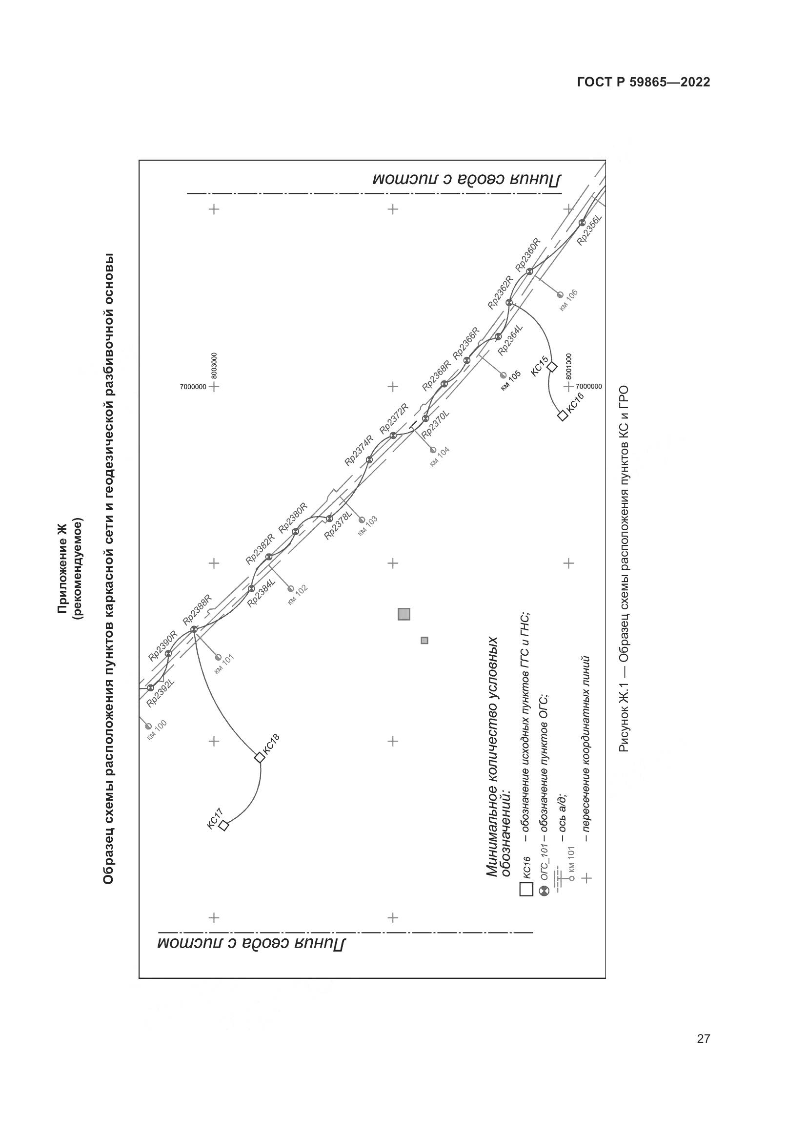ГОСТ Р 59865-2022, страница 31